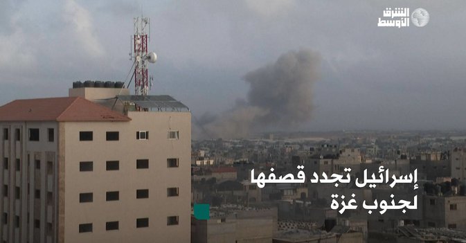 إسرائيل تجدد قصفها لجنوب غزة