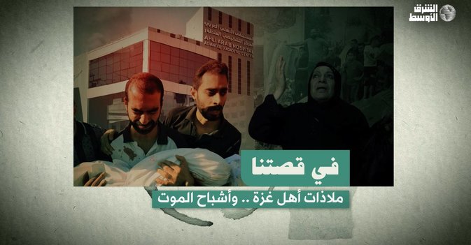 ملاذات أهل غزة .. وأشباح الموت