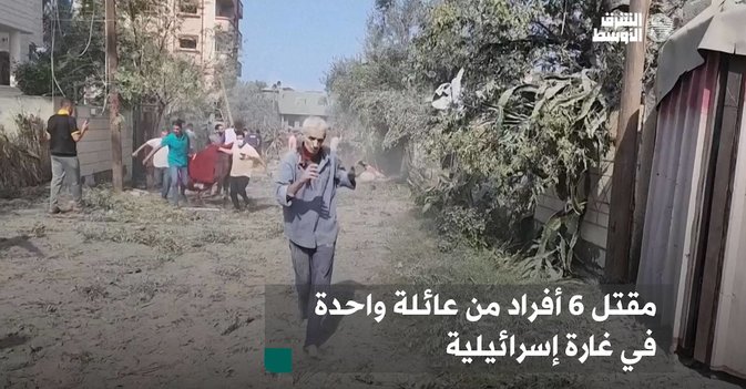 مقتل 6 أفراد من عائلة واحدة في غارة إسرائيلية
