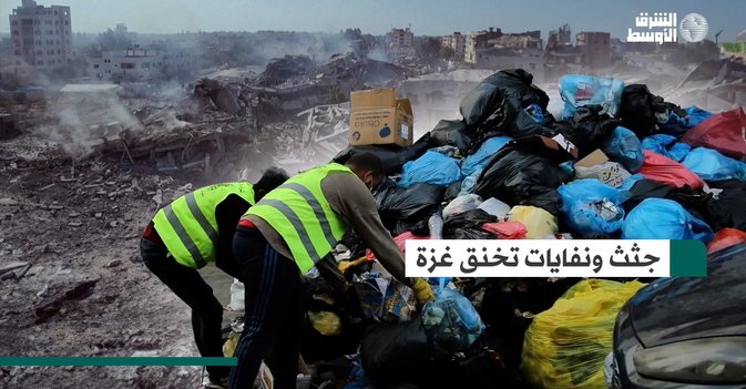 جثث ونفايات تخنق غزة