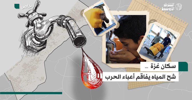 سكان غزة… شح المياه يفاقم أعباء الحرب