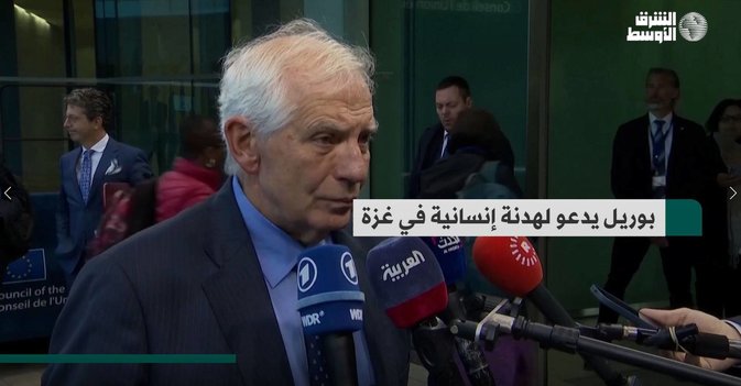 بوريل يدعو لهدنة إنسانية في غزة