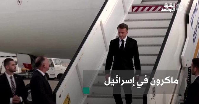 ماكرون في إسرائيل