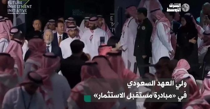 ولي العهد السعودي في «مبادرة مستقبل الاستثمار»