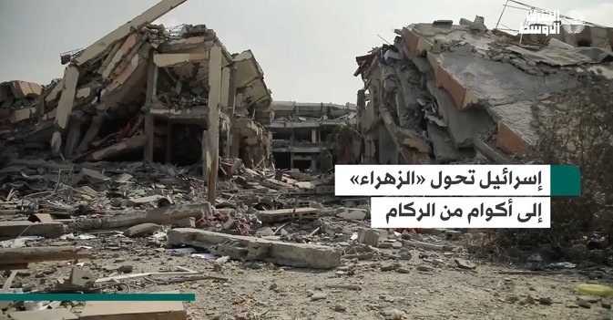 إسرائيل تحول «الزهراء» إلى أكوام من الركام