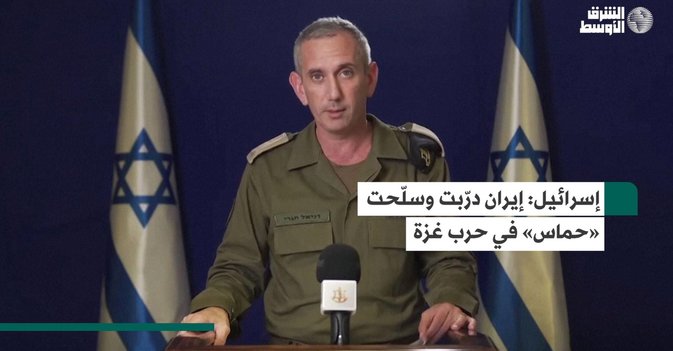 إسرائيل: إيران درّبت وسلّحت «حماس» في حرب غزة