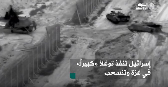 إسرائيل تنفذ توغلاً «كبيراً» في غزة وتنسحب