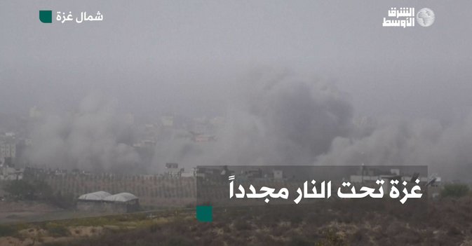 غزة تحت النار مجدداً