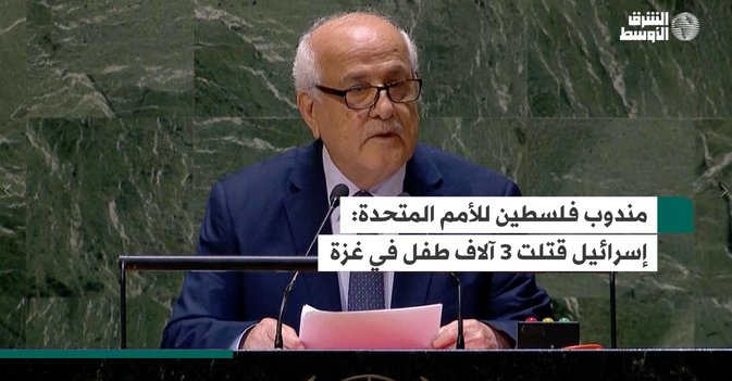 مندوب فلسطين للأمم المتحدة: إسرائيل قتلت 3 آلاف طفل في غزة