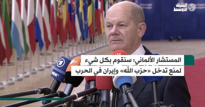المستشار الألماني: سنقوم بكل شيء لمنع تدخل «حزب الله» وإيران في الحرب