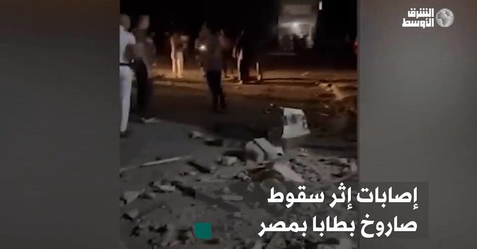 إصابات إثر سقوط صاروخ بطابا بمصر