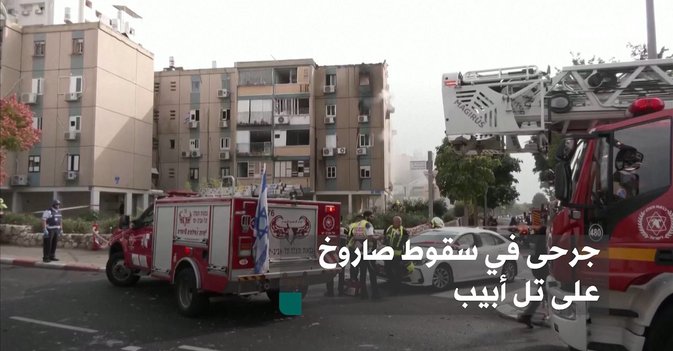جرحى في سقوط صاروخ على تل أبيب