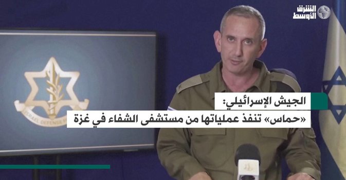 الجيش الإسرائيلي: «حماس» تنفذ عملياتها من مستشفى الشفاء في غزة
