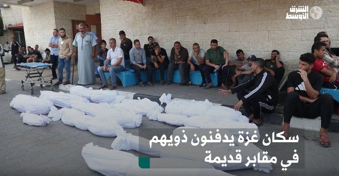 سكان غزة يدفنون ذويهم في مقابر قديمة