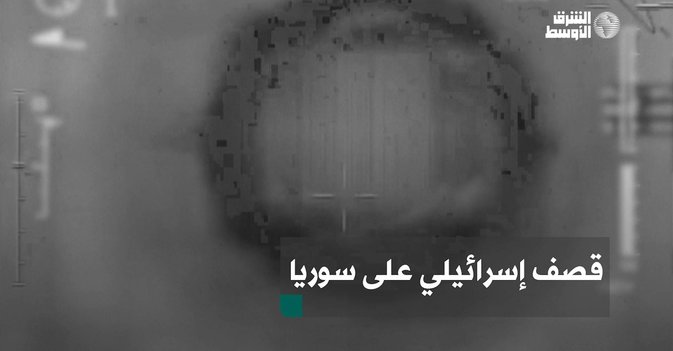 قصف إسرائيلي على سوريا