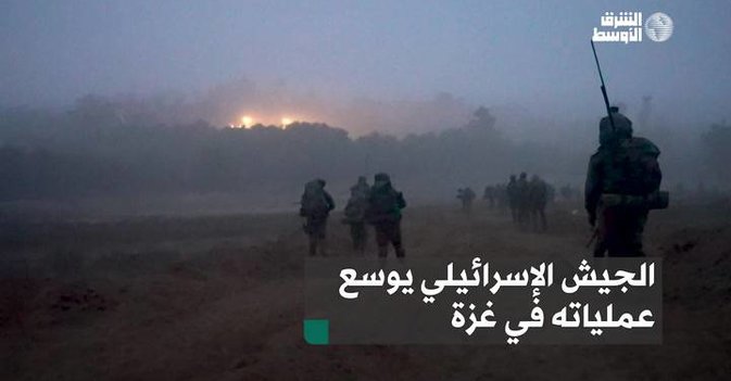 الجيش الإسرائيلي يوسع عملياته في غزة