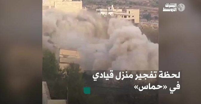 لحظة تفجير منزل قيادي في «حماس»