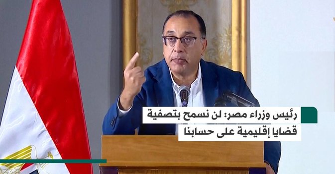 رئيس وزراء مصر: لن نسمح بتصفية قضايا إقليمية على حسابنا