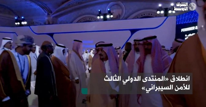 انطلاق «المنتدى الدولي الثالث للأمن السيبراني»