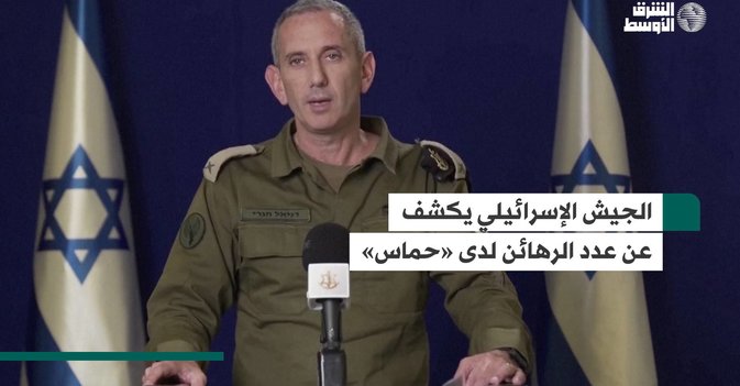 الجيش الإسرائيلي يكشف عن عدد الرهائن لدى «حماس»