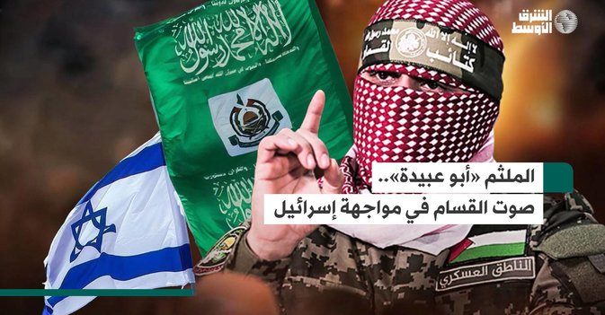 الملثم «أبو عبيدة»..  صوت القسام في مواجهة إسرائيل