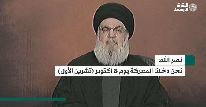 نصر الله: نحن دخلنا المعركة يوم 8 أكتوبر (تشرين الأول)
