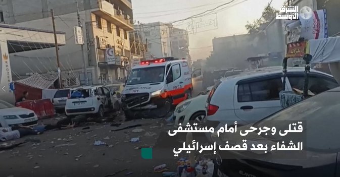 قتلى وجرحى أمام مستشفى الشفاء بعد قصف إسرائيلي