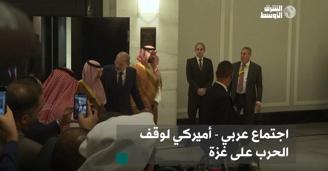 اجتماع عربي - أميركي لوقف الحرب على غزة