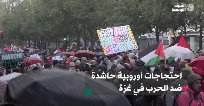 احتجاجات أوروبية حاشدة ضد الحرب في غزة