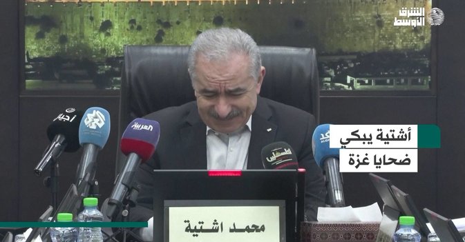 أشتية يبكي ضحايا غزة