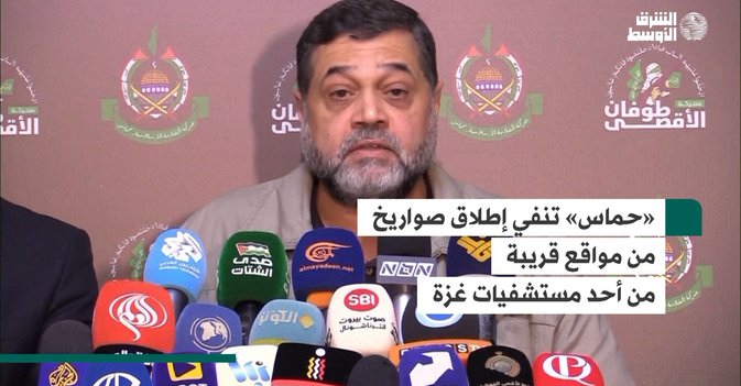 «حماس» تنفي إطلاق صواريخ من مواقع قريبة من أحد مستشفيات غزة