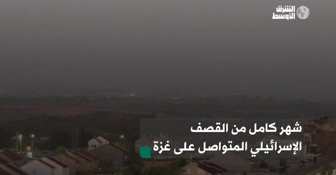 شهر كامل من القصف الإسرائيلي المتواصل على غزة