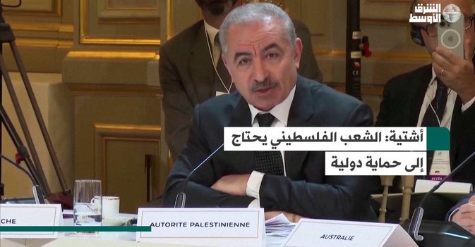 أشتية: الشعب الفلسطيني يحتاج إلى حماية دولية