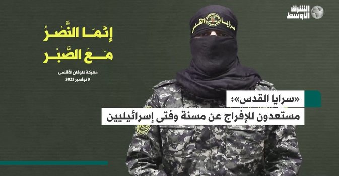 «سرايا القدس»: مستعدون للإفراج عن مسنة وفتى إسرائيليين
