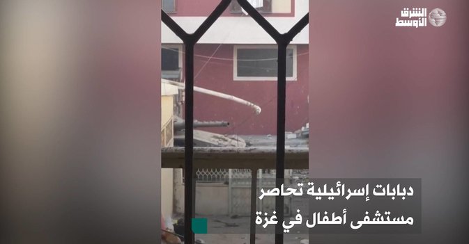 دبابات إسرائيلية تحاصر مستشفى أطفال في غزة