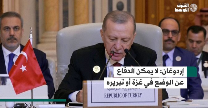 إردوغان: لا يمكن الدفاع عن الوضع في غزة أو تبريره