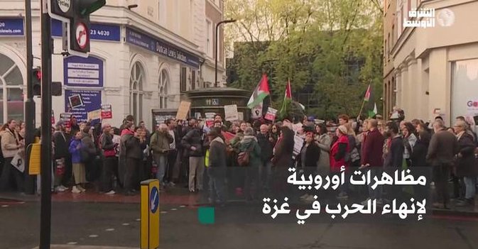 مظاهرات أوروبية لإنهاء الحرب في غزة