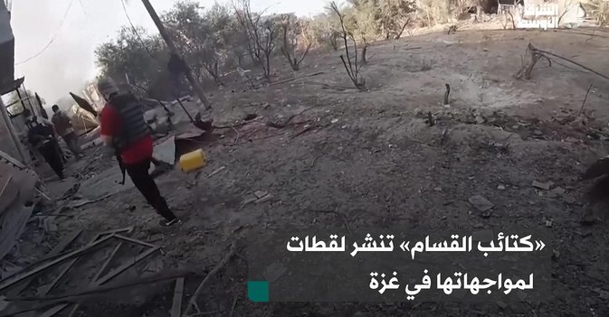 «كتائب القسام» تنشر لقطات لمقاومتها في غزة