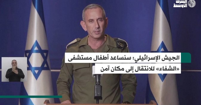 الجيش الإسرائيلي: سنساعد أطفال مستشفى «الشفاء» للانتقال إلى مكان آمن