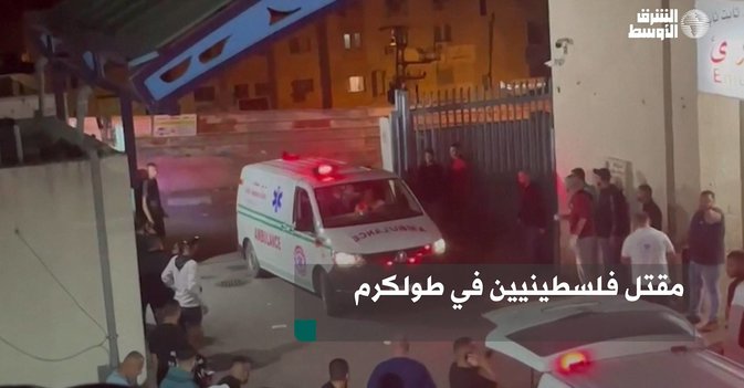 مقتل فلسطينيين في طولكرم