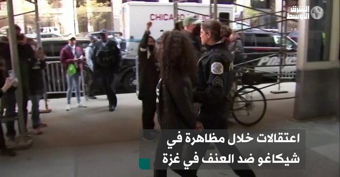 اعتقالات خلال مظاهرة في شيكاغو ضد العنف في غزة