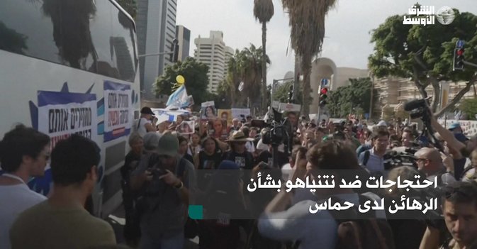 احتجاجات ضد نتنياهو بشأن الرهائن لدى حماس