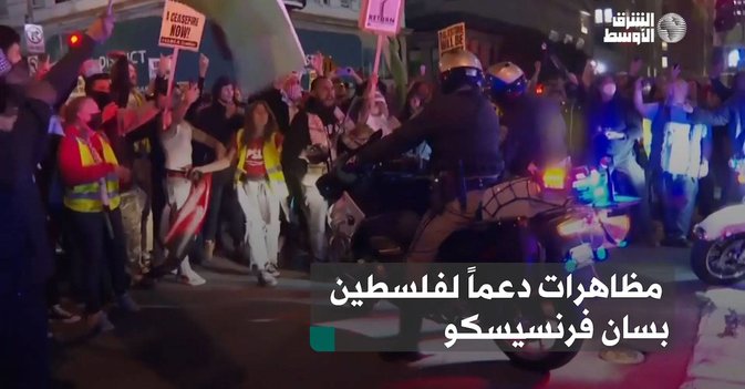 مظاهرات دعماً لفلسطين بسان فرنسيسكو