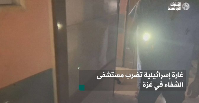 غارة إسرائيلية تضرب مستشفى الشفاء في غزة