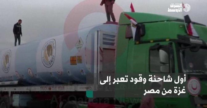 أول شاحنة وقود تعبر إلى غزة من مصر