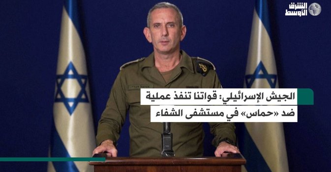 الجيش الإسرائيلي: قواتنا تنفذ عملية ضد «حماس» في مستشفى الشفاء
