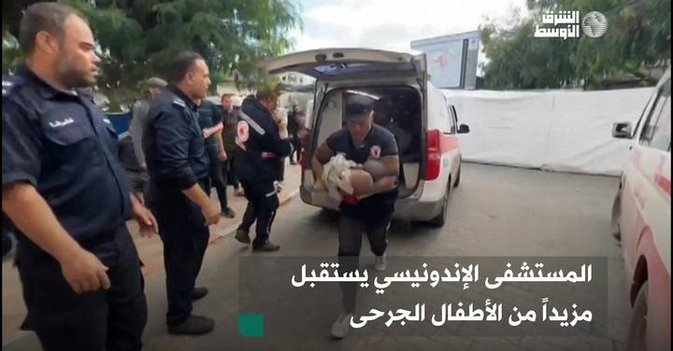 المستشفى الإندونيسي يستقبل مزيداً من الأطفال الجرحى