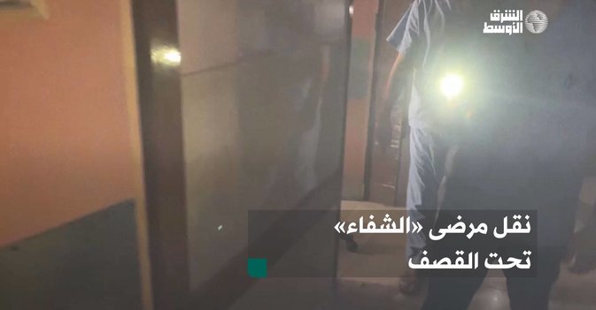 نقل مرضى «الشفاء» تحت القصف