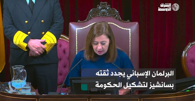 البرلمان الإسباني يجدد ثقته بسانشيز لتشكيل الحكومة