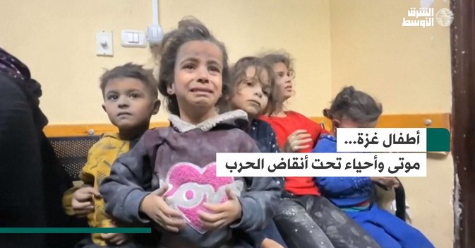 أطفال غزة... موتى وأحياء تحت أنقاض الحرب